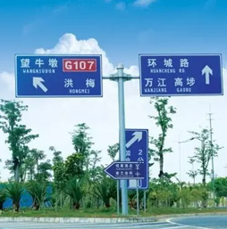 道路標(biāo)志牌有哪幾種，安徽遠揚交通建設(shè)工程有限公司告訴您
